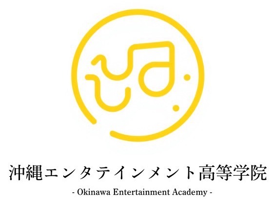 沖縄エンタテインメント高等学院